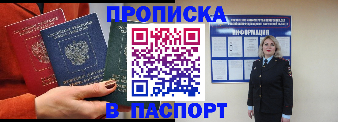 прописка для военкомата в Опочке
