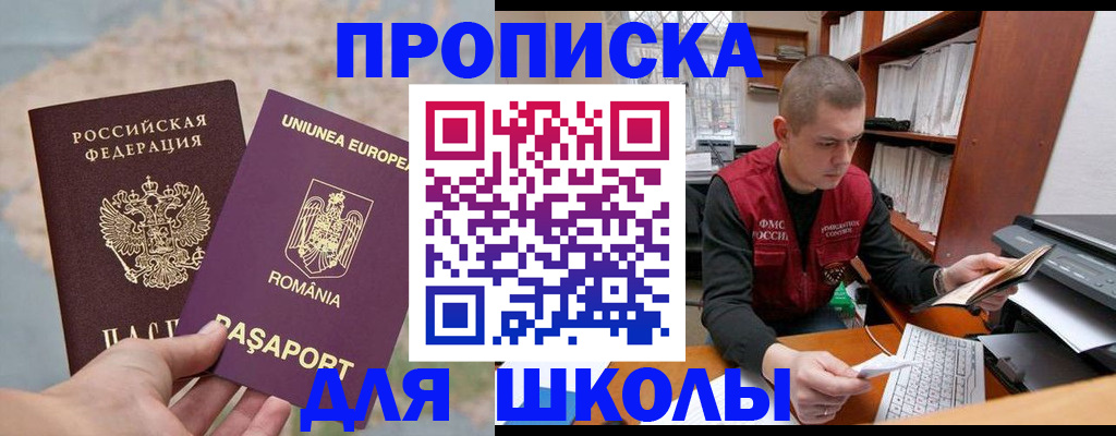 прописка 2025 в Опочке