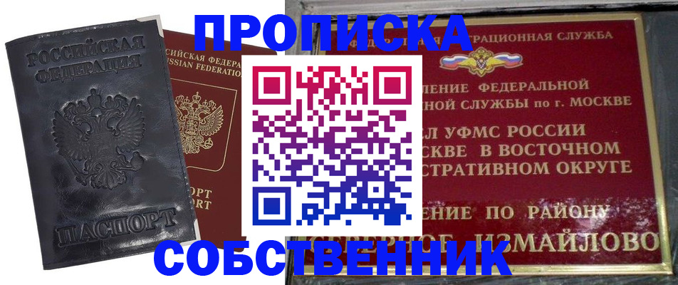 прописка для работы в Опочке