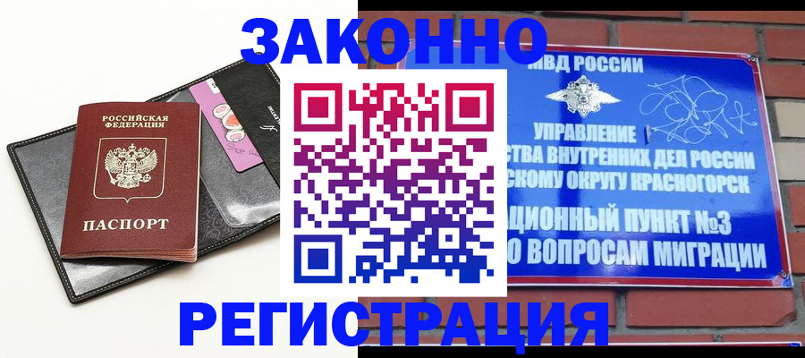 временная регистрация для школы в Опочке