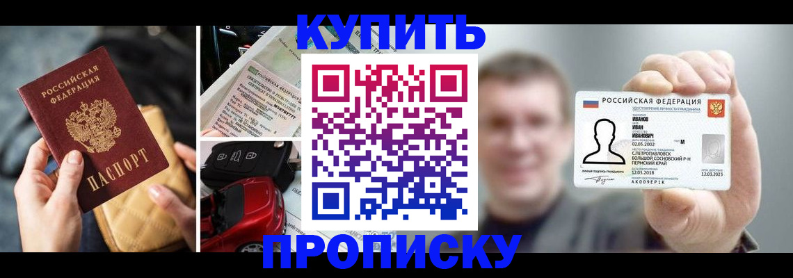 временная регистрация для школы в Опочке