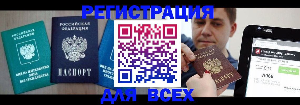 временная регистрация законно в Опочке