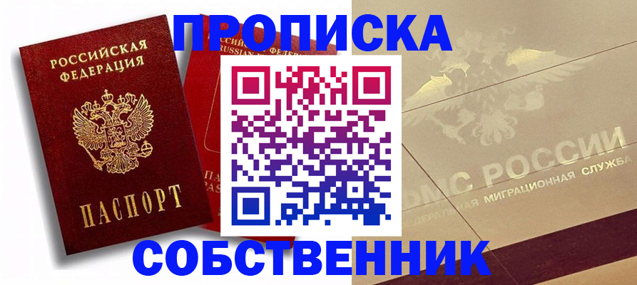 прописка для работы в Опочке