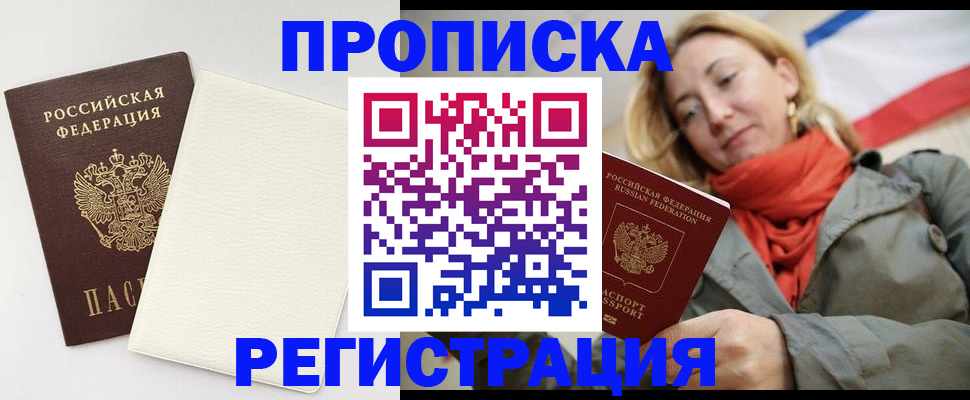 временная регистрация в Опочке